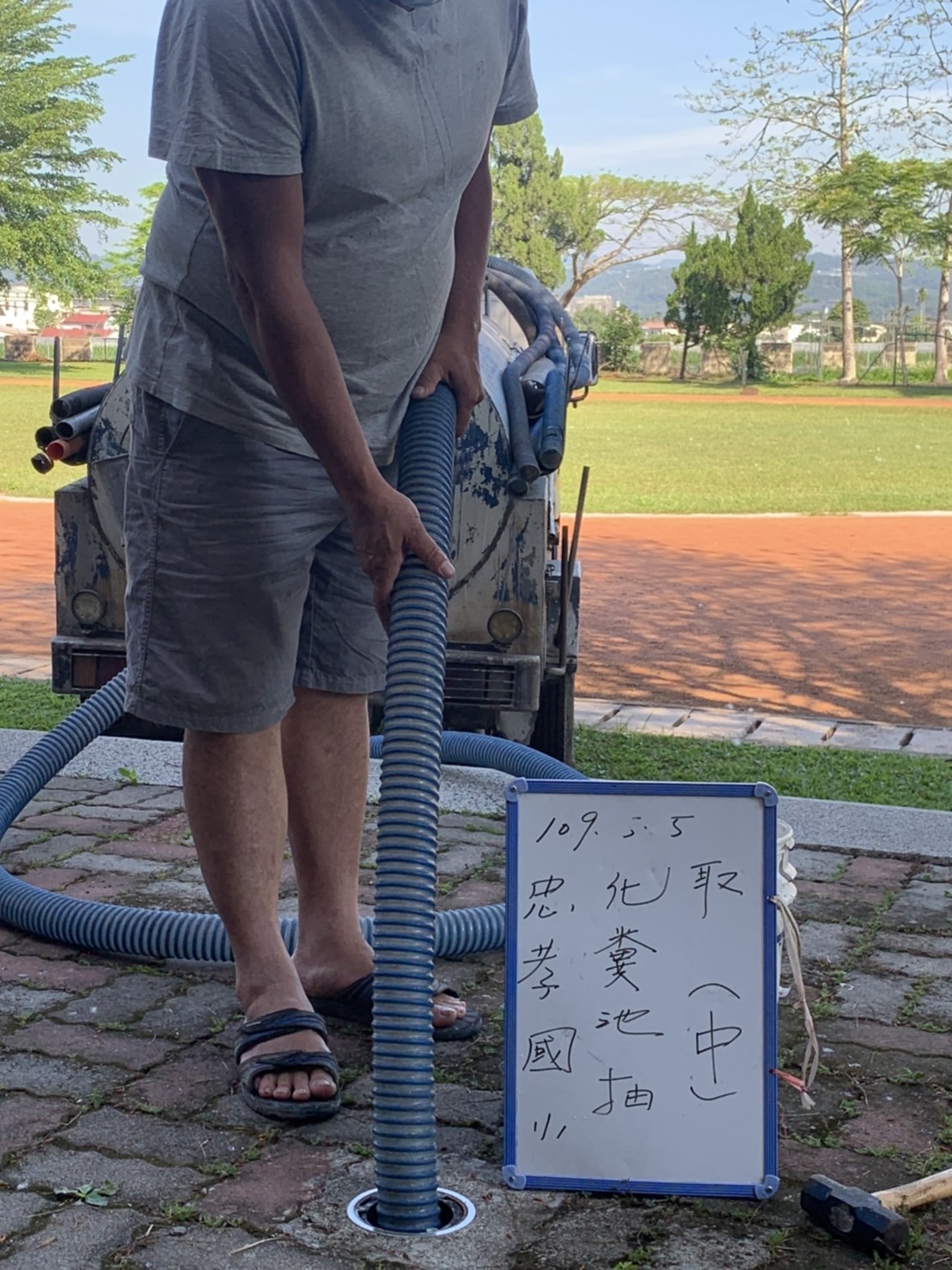 南投忠孝國小化糞池抽取工程